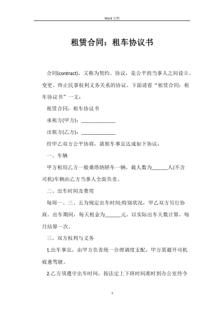 租赁合同：租车协议书