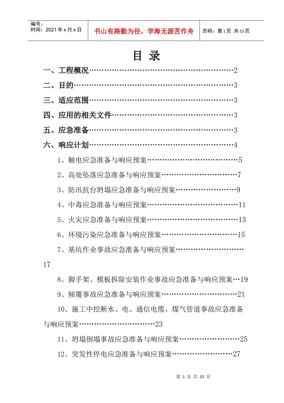 东钱湖国际教育论坛应急准备与响应方案_第2页