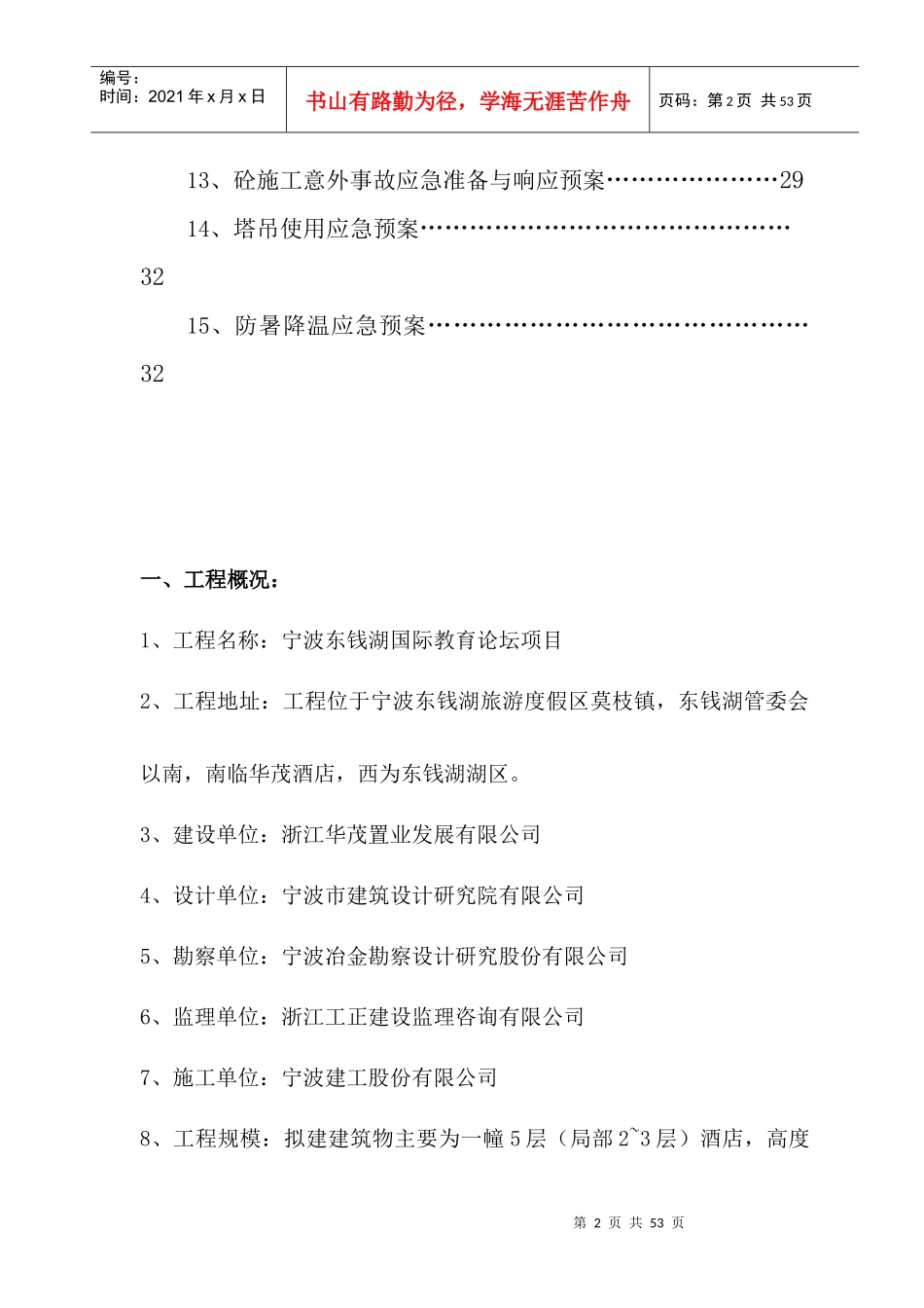 东钱湖国际教育论坛应急准备与响应方案_第3页