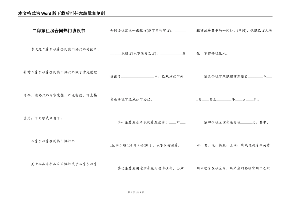 二房东租房合同热门协议书_第1页