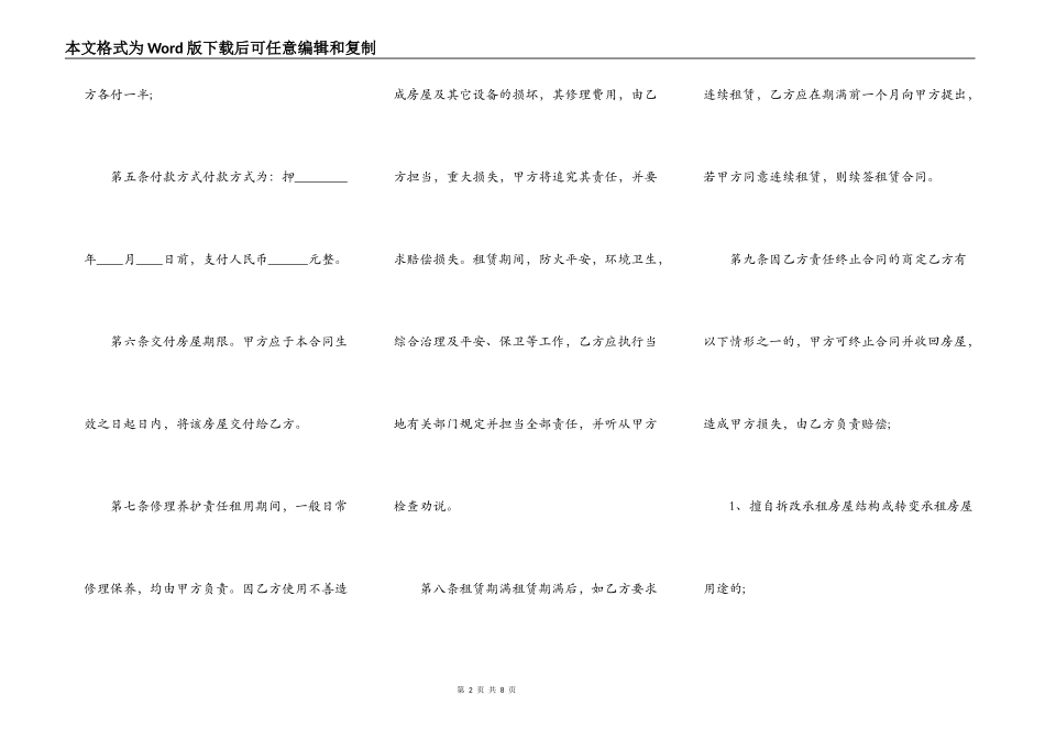 二房东租房合同热门协议书_第2页