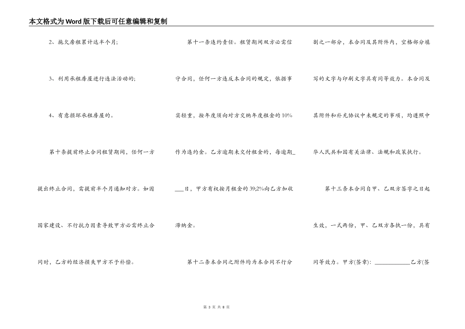 二房东租房合同热门协议书_第3页