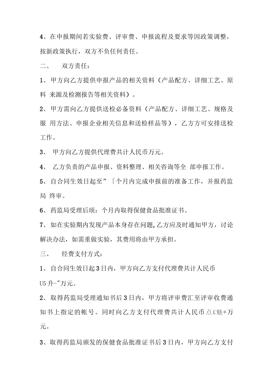 项目申报合同书_第2页