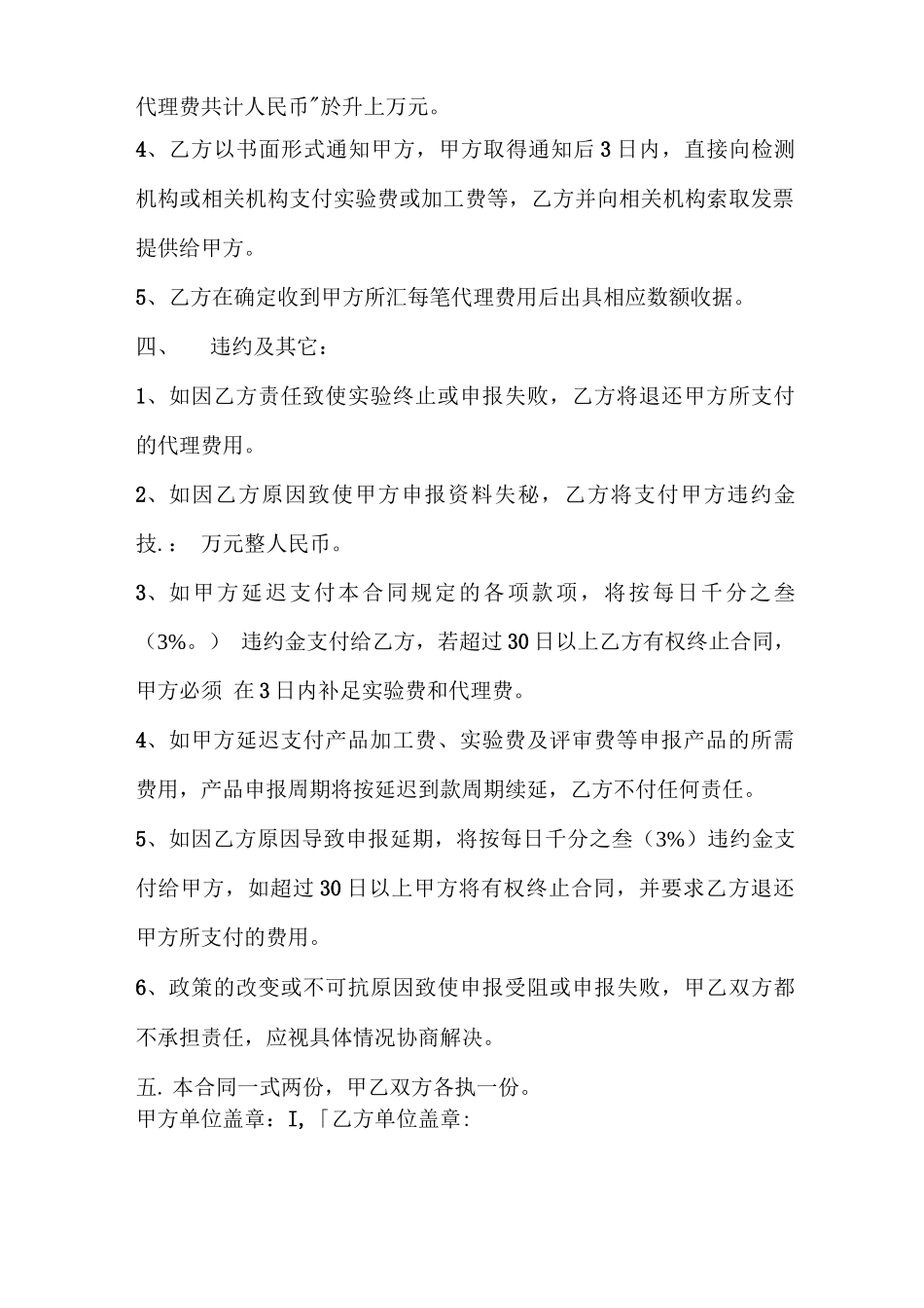 项目申报合同书_第3页