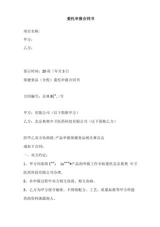 项目申报合同书