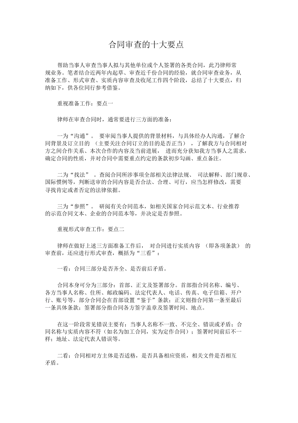 合同审查的十大要点_第1页
