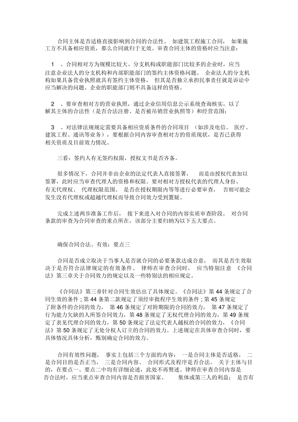 合同审查的十大要点_第2页