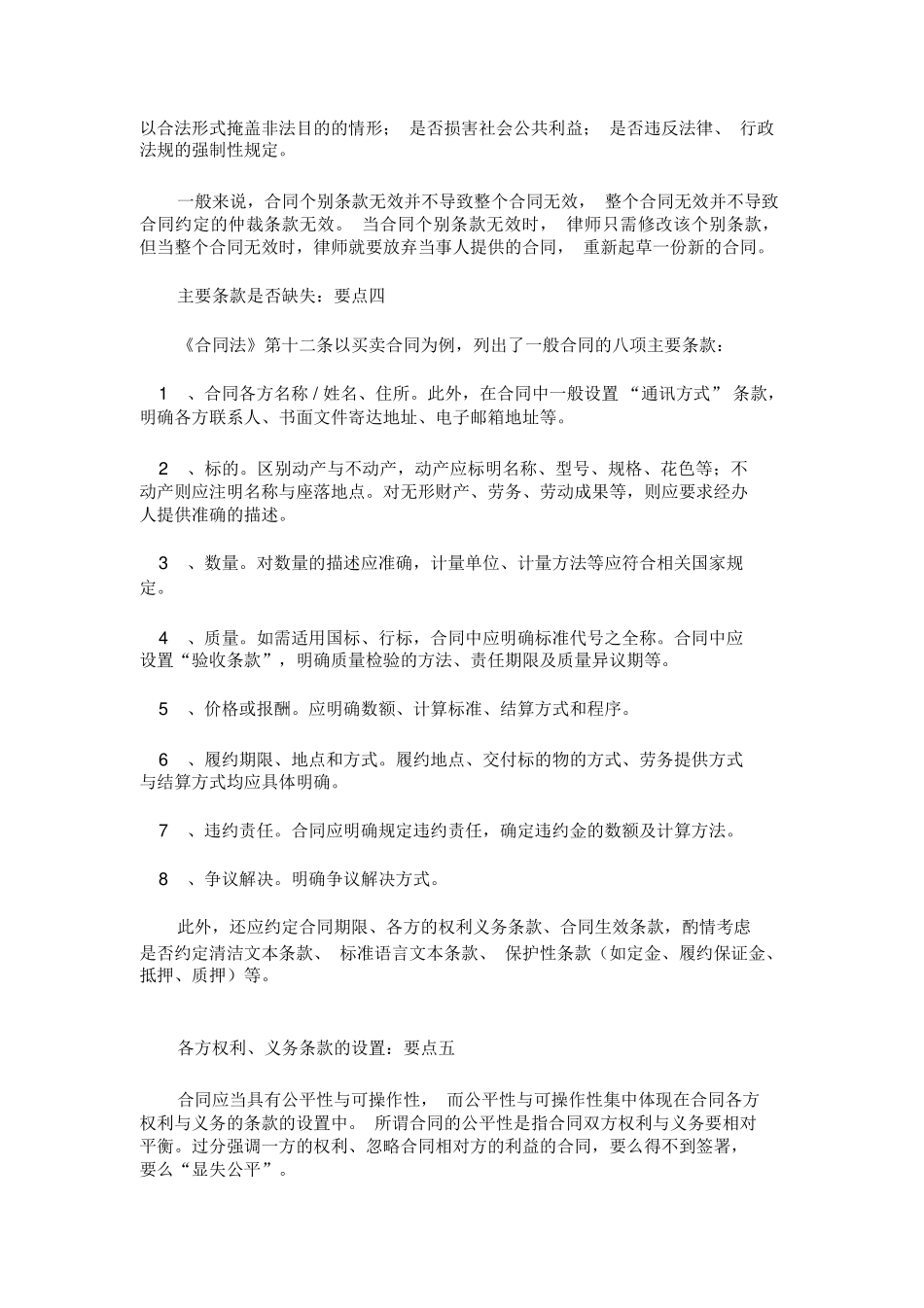 合同审查的十大要点_第3页