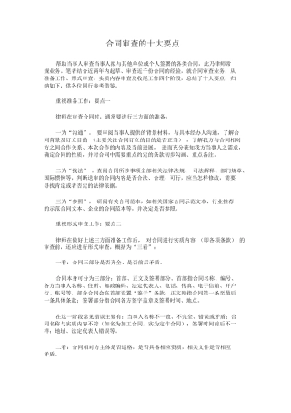合同审查的十大要点