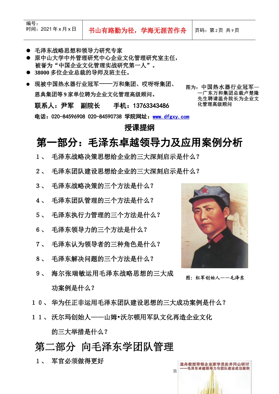 东方企业家商学院-井冈山标准版简章_第2页
