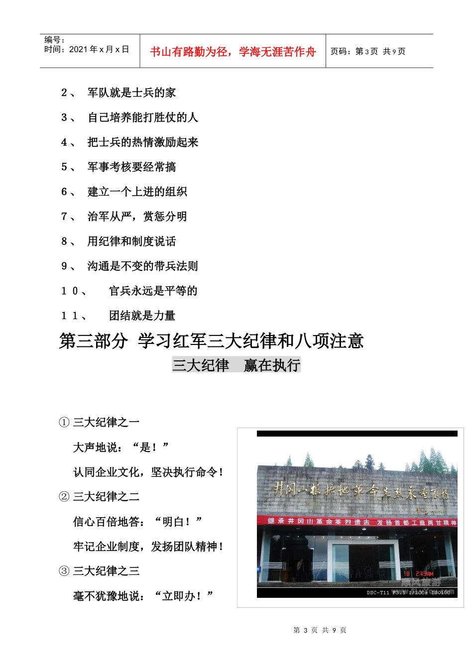 东方企业家商学院-井冈山标准版简章_第3页