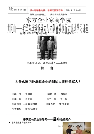东方企业家商学院-井冈山标准版简章