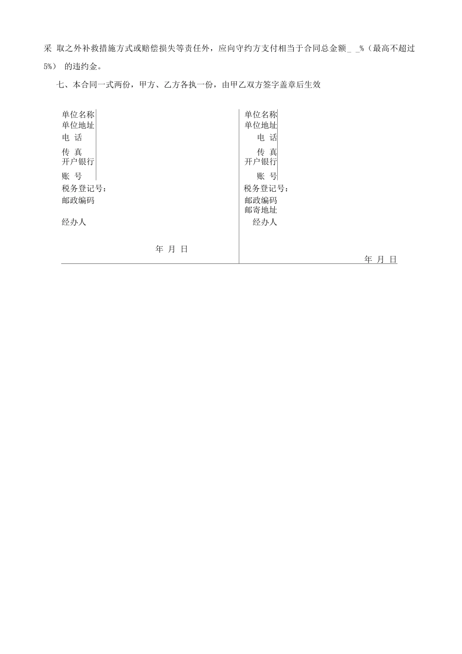 对讲机供货合同_第2页