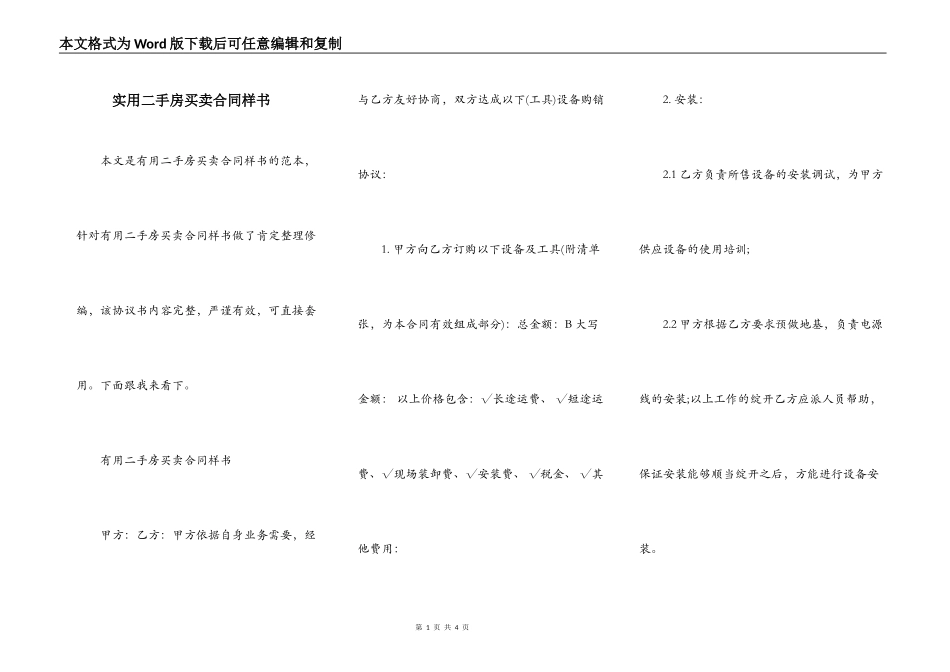 实用二手房买卖合同样书_第1页