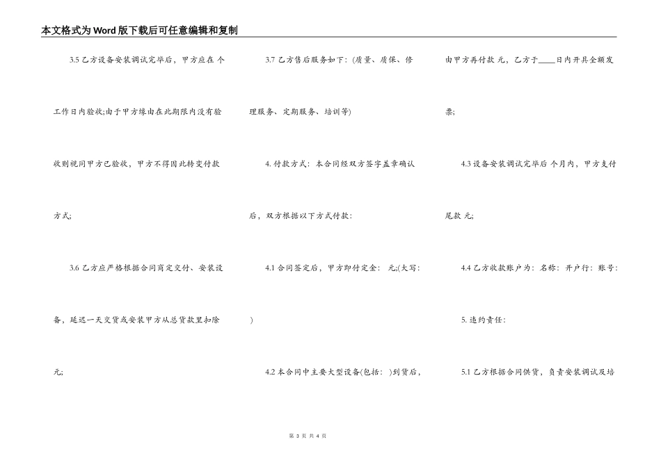 实用二手房买卖合同样书_第3页