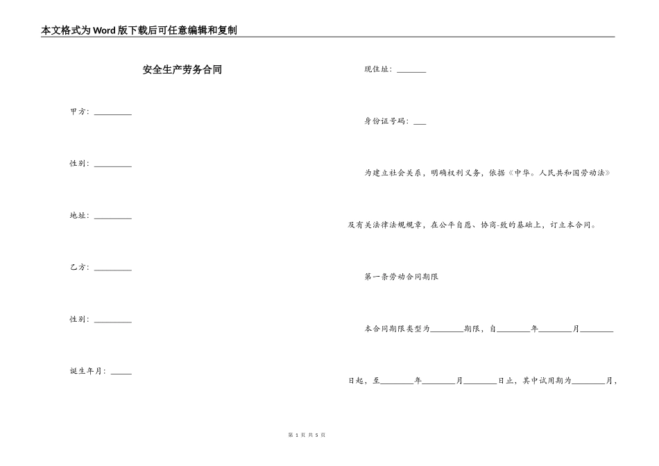 安全生产劳务合同_第1页