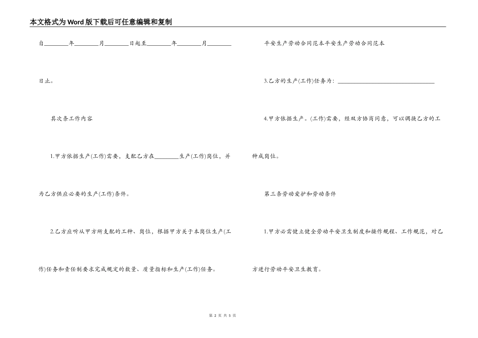 安全生产劳务合同_第2页