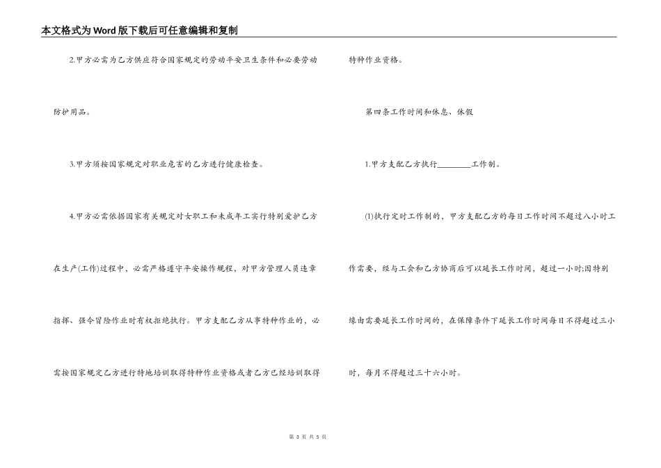安全生产劳务合同_第3页
