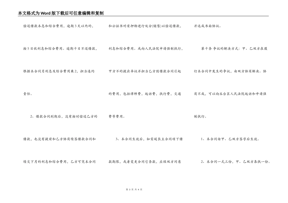 汽车质押借款合同书通用范本_第3页