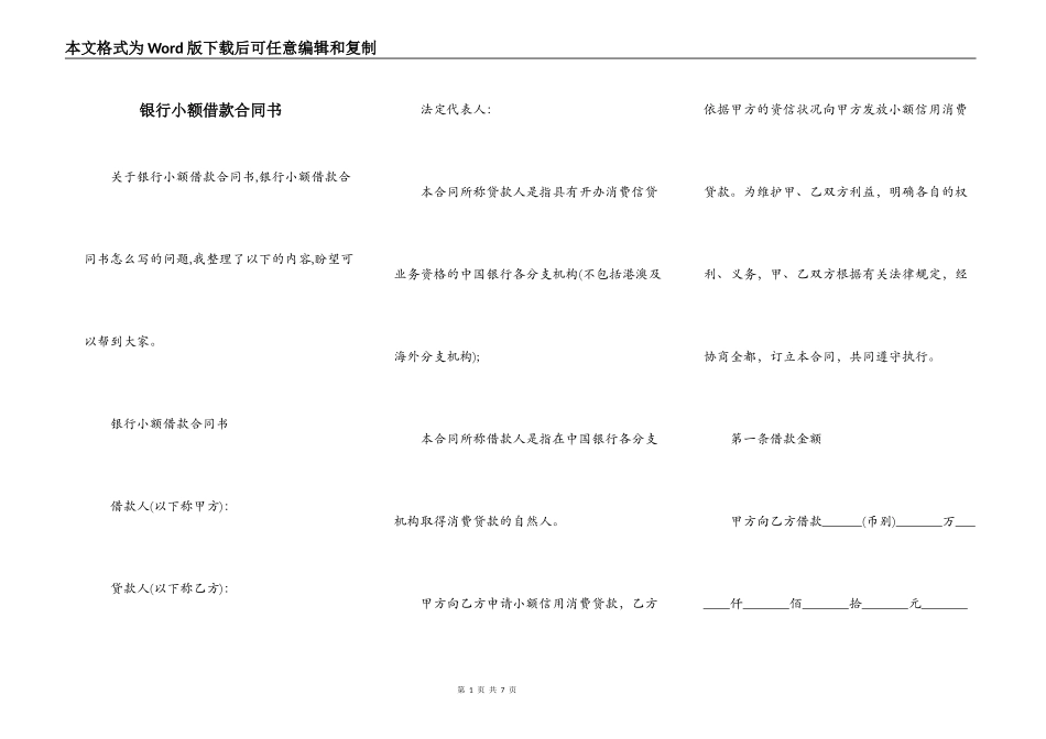 银行小额借款合同书_第1页