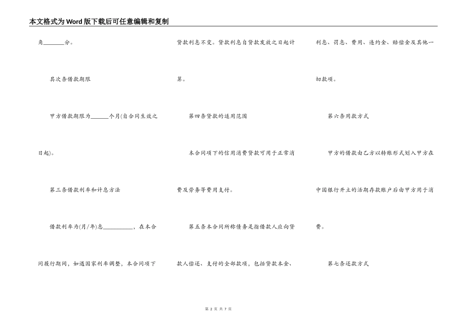 银行小额借款合同书_第2页