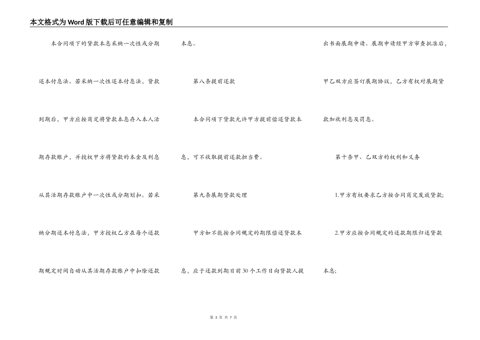 银行小额借款合同书_第3页
