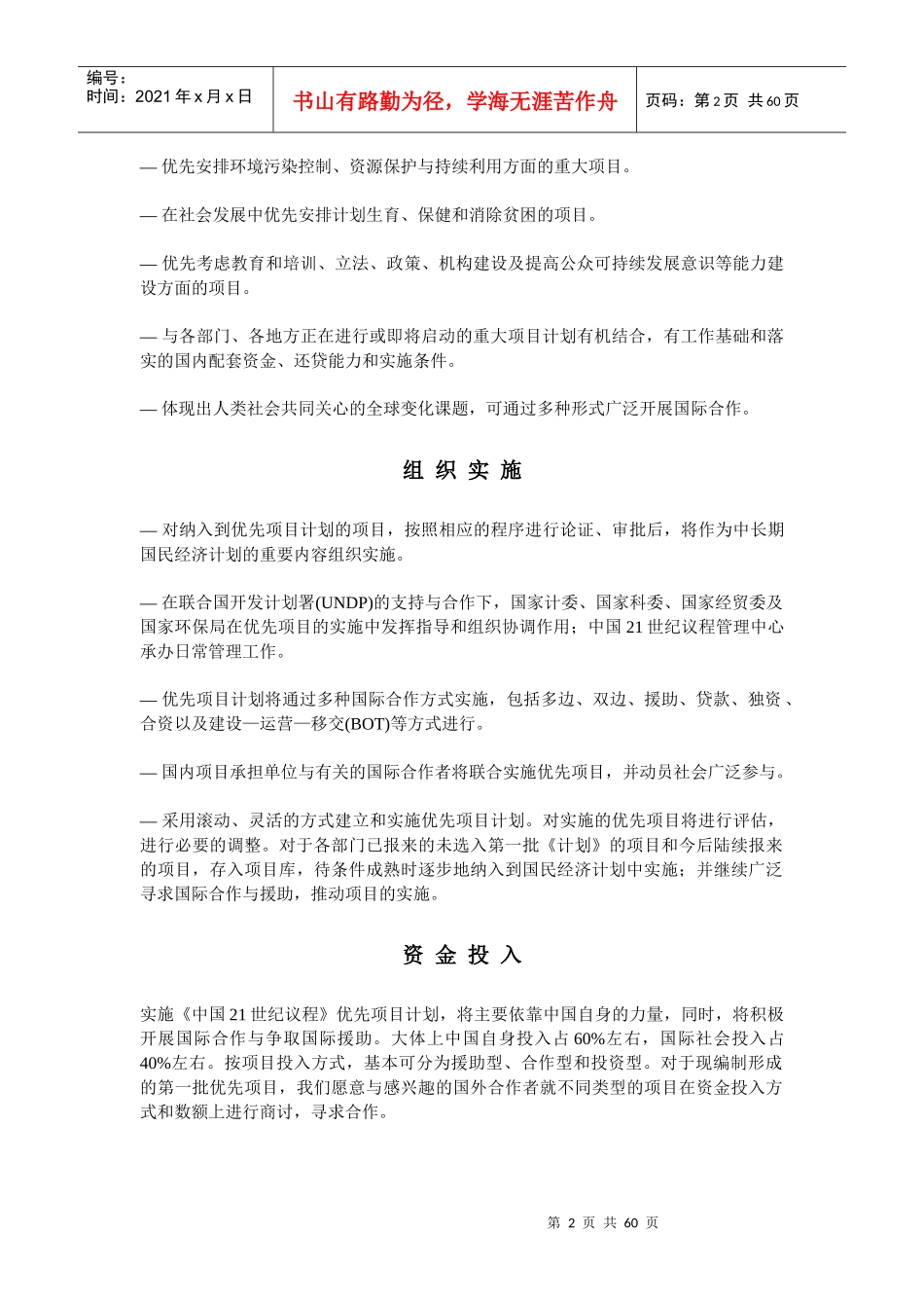 中国21世纪优先项目计划_第2页