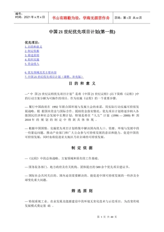 中国21世纪优先项目计划