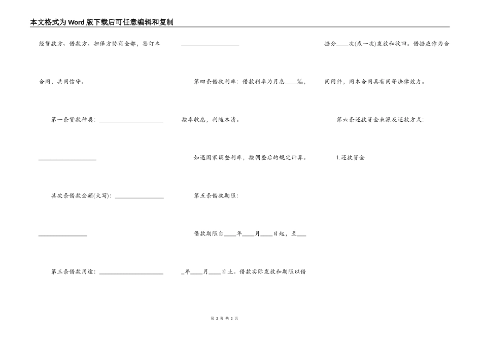 信托资金借款合同样本通用版_第2页