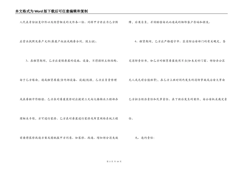 北京市三方房屋租赁合同范本_第3页