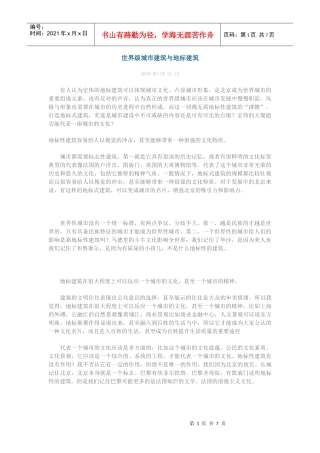 世界级城市建筑与地标建筑