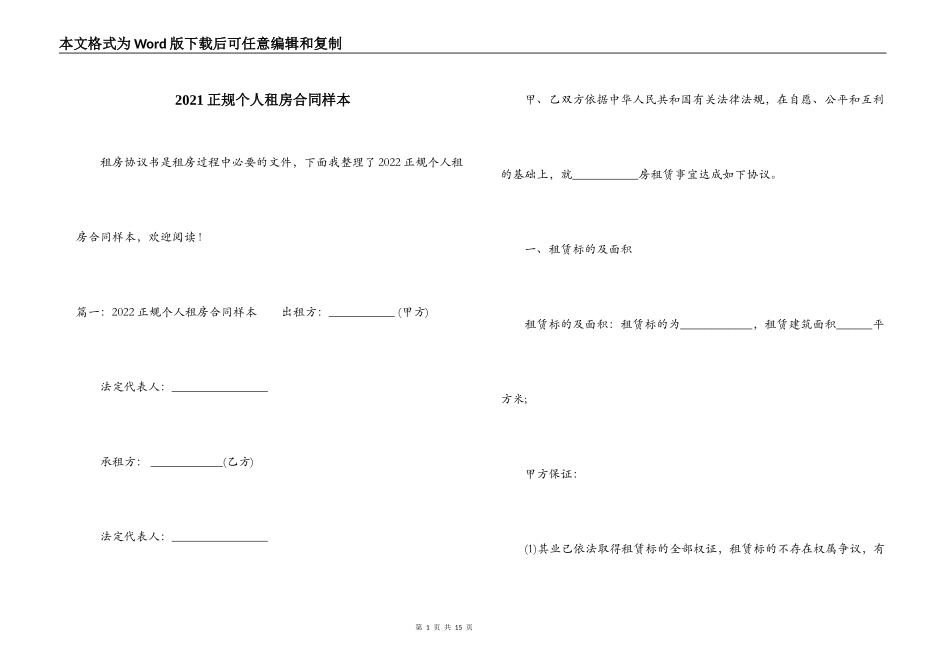 2021正规个人租房合同样本_第1页
