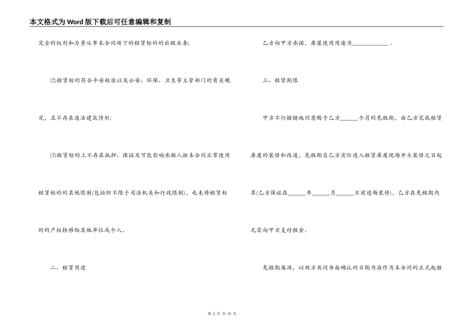 2021正规个人租房合同样本_第2页