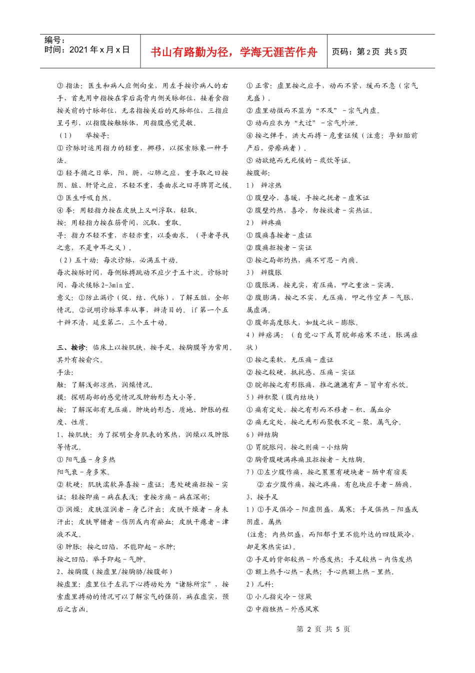 中医诊断学笔记_第2页