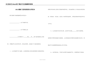 2022最新门面房屋租赁合同范本