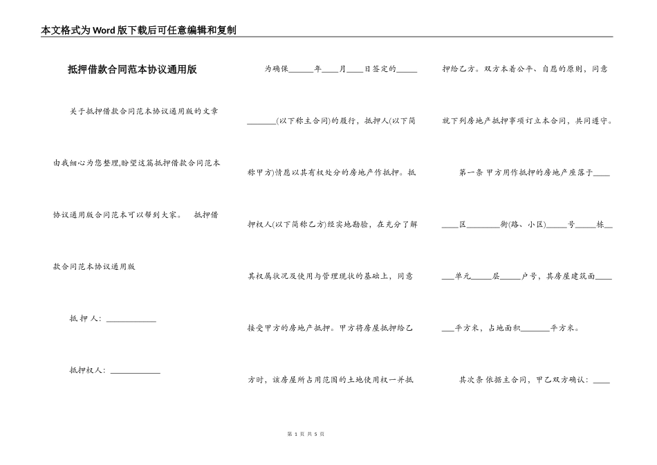 抵押借款合同范本协议通用版_第1页