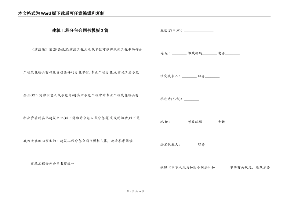 建筑工程分包合同书模板3篇_第1页