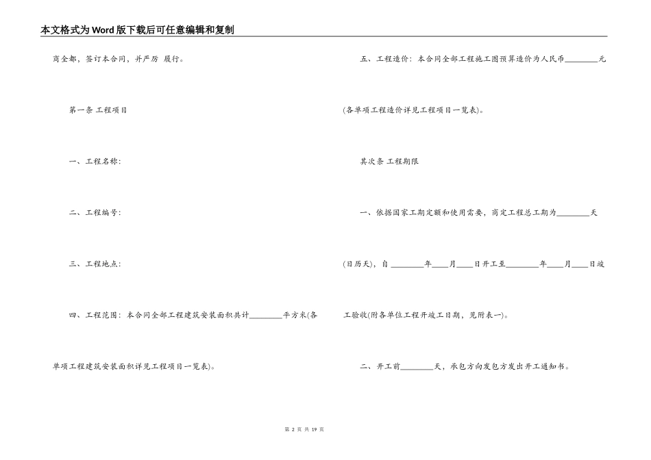 建筑工程分包合同书模板3篇_第2页