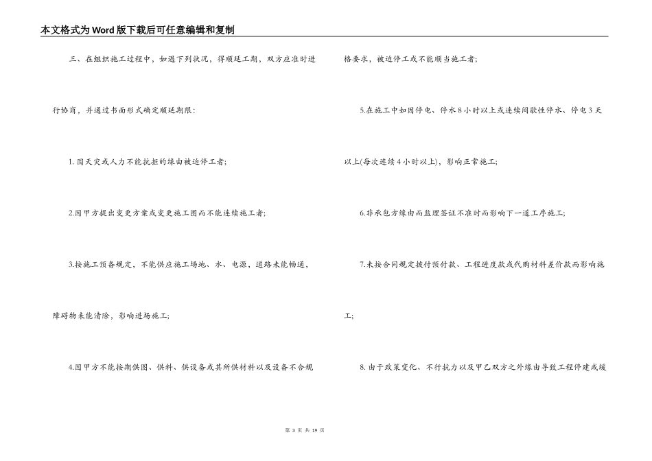建筑工程分包合同书模板3篇_第3页