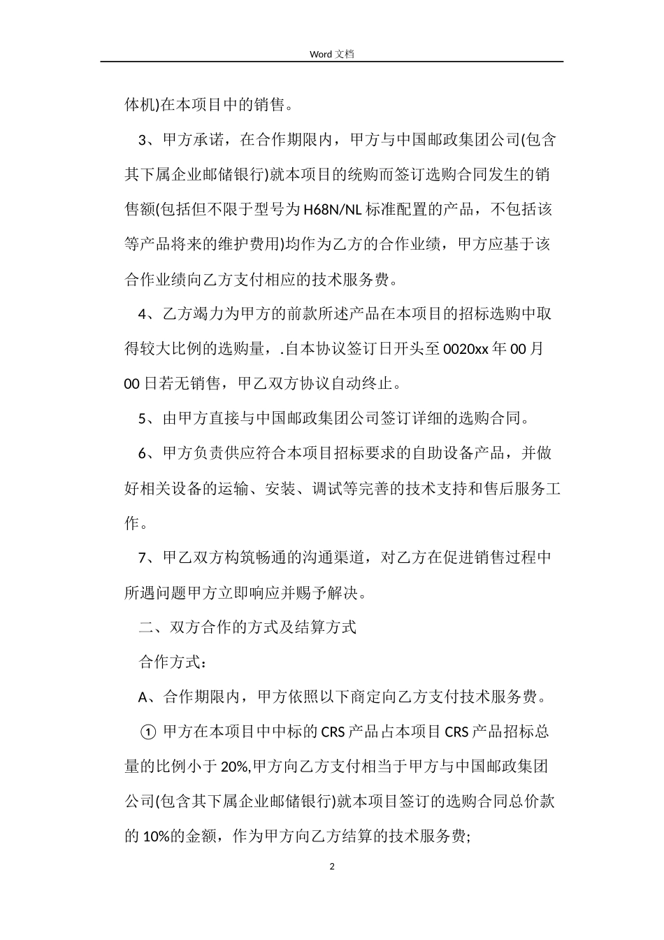 设备销售合作合同范本_第2页