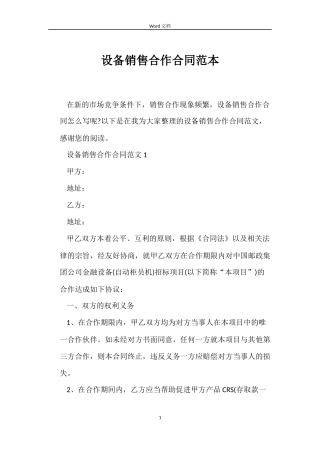 设备销售合作合同范本