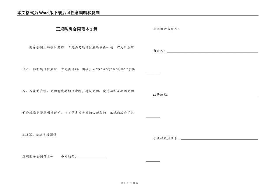 正规购房合同范本3篇_第1页