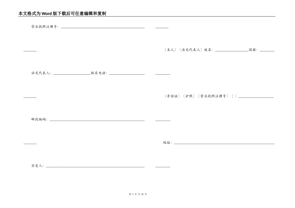 正规购房合同范本3篇_第3页