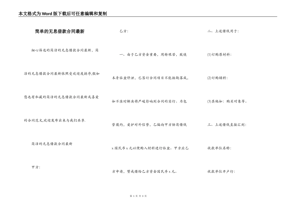 简单的无息借款合同最新_第1页