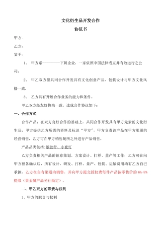 文化衍生品开发合同