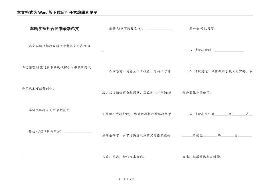 车辆次抵押合同书最新范文_第1页