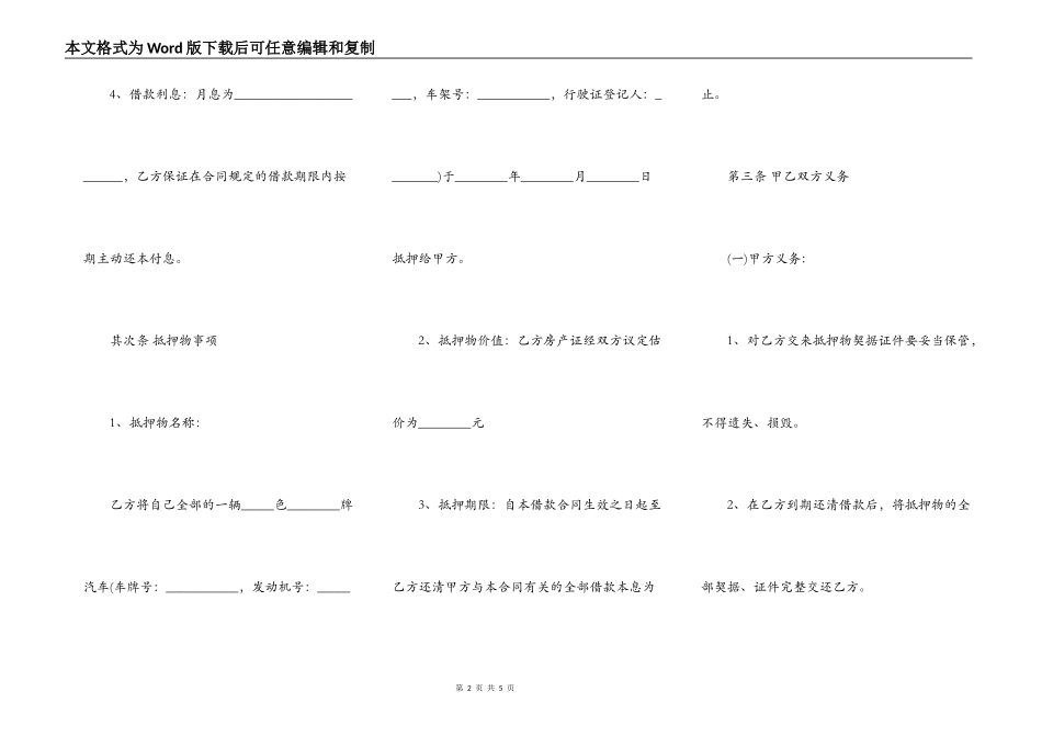 车辆次抵押合同书最新范文_第2页