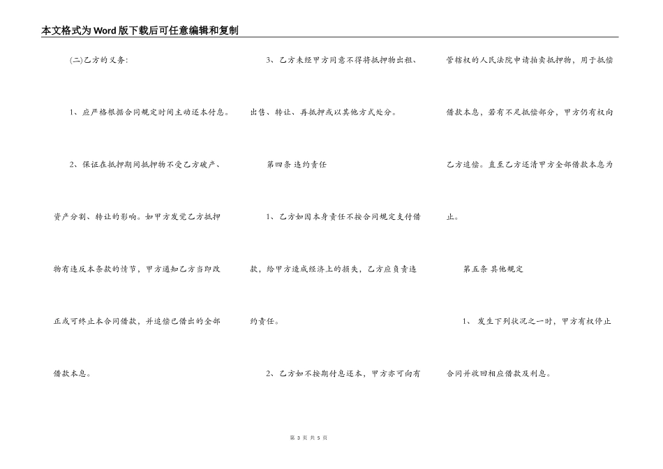 车辆次抵押合同书最新范文_第3页