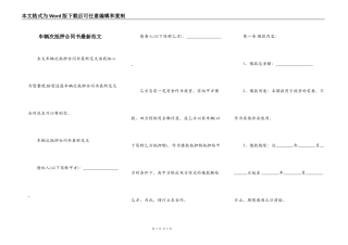 车辆次抵押合同书最新范文