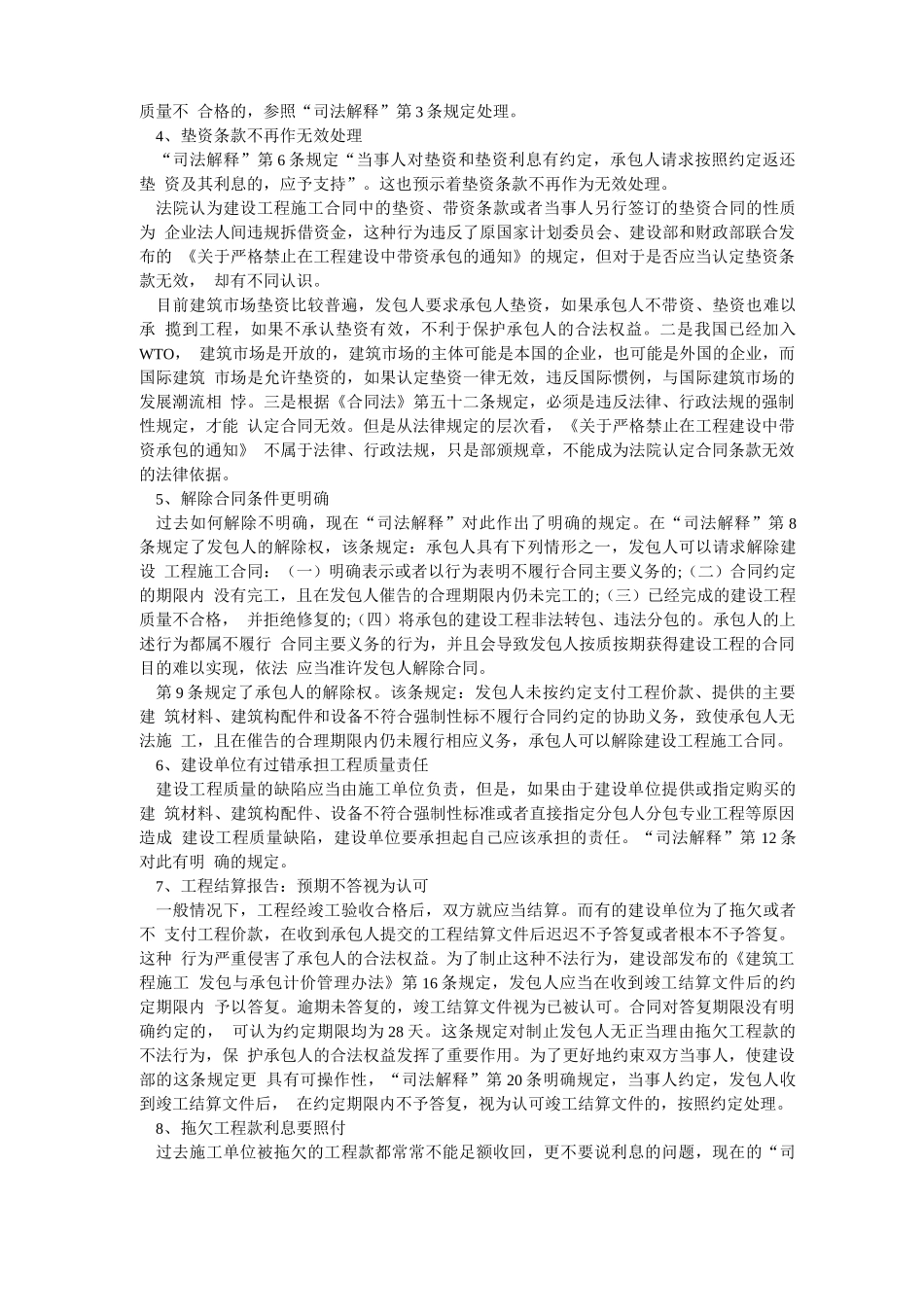 最常见的十大建筑工程合同纠纷案件类型及对策_第2页